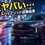 2026年新型ヤリスハイブリッドを試乗した結果…このSUV、正直ヤバいです