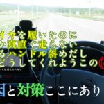 【車がまっすぐ走らない】新品タイヤ交換後に起こるトラブル　原因と対策を解説　ラストには究極で最も経済的な選択肢
