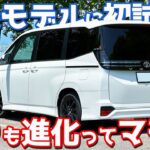 【改良で密かに進化!?】トヨタ ヴォクシー に試乗！マイナーチェンジ後の走りを徹底レポート！【TOYOTA VOXY S-Z 2026】
