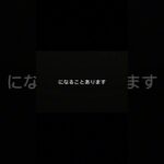 事故で損する人の特徴⑨