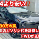 「RAV4より安い!? bZ4X Z FWDを試乗して確信した、10年後のトータルコスト逆転現象」