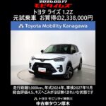 トヨタ ライズ 1.2Z 元試乗車､走行距離1,000km､年式2024年､車検2027年11月､総合評価4.5､キズへこみがほぼ無くきれいな状態です､お買得の2,338,000円