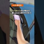 「ガラコワイパー」交換方法 #soft99