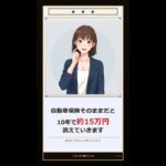 自動車保険そのままだと10年15万円消えていきます【保険見直し】 #Shorts