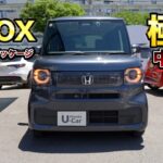 【安い！】N-BOXコンフォートパッケージの極上中古車販売！