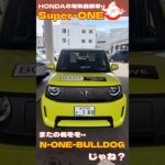 #スーパーワン試乗してきたよ #欲しくなったホンダ新型