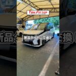 ニッサン セレナの新品タイヤ交換が30分以内でできる！？横浜都筑の持ち込みタイヤ交換ならタイヤフィッター！