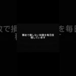 事故後に後悔することTOP3