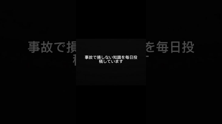 事故後に後悔することTOP3
