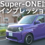 【公道試乗レビュー】Honda新型EV「Super-ONE」の走りが凄い！シングルペダル＆BOOSTモード徹底体験｜ホンダモビリティ南関東チャンネル