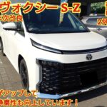 2026年5月年次改良 トヨタ ヴォクシー S-Z試乗！2列目も試乗！乗り心地と静粛性が高まっています。内装の質感も良くなった！今回も忖度なく購入目線で全力紹介！(TOYOTA VOXY)