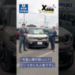 【試乗車多数】BIGマイナーチェンジで大人気！クロスビー(XBEE)の魅力とは？【北九州ひびきのスズキ】