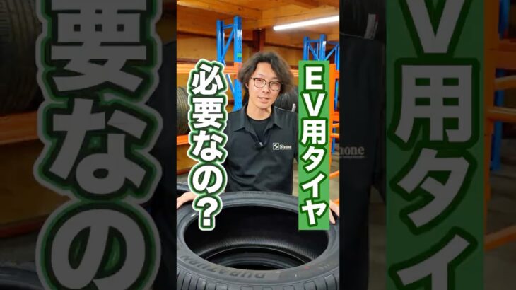 本当にEV車専用タイヤは必要なの？ #タイヤ交換 #車 #ホイール