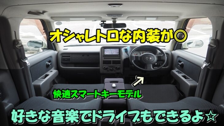 日産　キューブ🚙　限定車✨　モデル末期💪　オシャレトロ⭐　試乗動画　コスパ＋リセール◎　創業１６年目＋１０００台販売達成🎉　エスシーオート　愛知県北名古屋市　中古車屋🚙