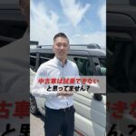 【中古車の試乗】中古車は乗らずに買うしかないと諦めていませんか？😥