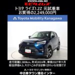 トヨタ ライズ1.2Z 元試乗車､走行距離2,000km､年式2024年､車検2027年11月､総合評価4.5､キズへこみがほぼ無くきれいな状態です､お買得の2,249,000円