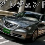ホンダレジェンド試乗インプレ｜ベントレーの如く