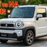 【完全試乗】新型ハスラーX衝撃の進化!ターボ vs NA徹底比較&乗り心地が激変したワケ