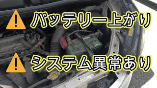 ⚠️　バッテリー上がり　システム異常あり　診断チェック　バッテリー　交換　バックアップ電源　方法　動画　７０　ノア　ヴォクシー　ＺＲＲ７０　ＶＯＸＹ　ＮＯＡＨ　TOYOTA NOAH 　VOXY