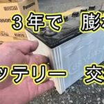 ⚠️　バッテリー　膨らんでる　😨　バッテリー　交換　バックアップ電源　方法　電圧測定　２００系　ハイエース　動画　ＧＤＨ２０１Ｖ　TRH200　HIACE　TOYOTA