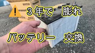 ⚠️　バッテリー　膨らんでる　😨　バッテリー　交換　バックアップ電源　方法　電圧測定　２００系　ハイエース　動画　ＧＤＨ２０１Ｖ　TRH200　HIACE　TOYOTA