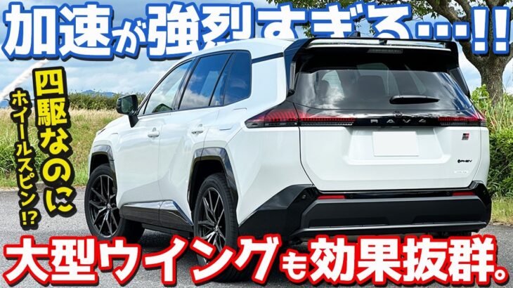 【ハンパなく速い!!】 トヨタ 新型 RAV4 GRスポーツ に試乗！新世代プラグインハイブリッドシステムの実力は？【TOYOTA RAV4 GR SPORT PHEV 2026】