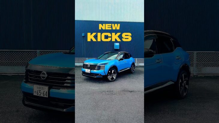 ついに…試乗開始‼︎ #大分日産 #kicks #遊び心をキックスる
