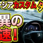 【試乗】ハイブリッドターボの加速がやばい！