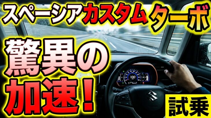 【試乗】ハイブリッドターボの加速がやばい！