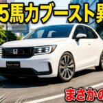 加速がヤバいw】ホンダ新型スーパーワン試乗！95馬力ブーストが異次元すぎた…街乗り最強EVコンパクトの正体と”まさかの欠点”｜補助金がバグってる件 Honda Super-ONE 2026
