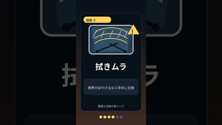 ワイパー交換の目安3つ。雨の日に見づらい人は確認！ #カー用品 #車メンテナンス #車初心者