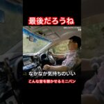 最後だろうね #Shorts #試乗レビュー #ミニバン