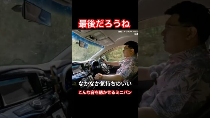 最後だろうね #Shorts #試乗レビュー #ミニバン