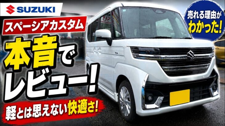 【家族におすすめ】スペーシアカスタムの乗り心地・広さ・使い勝手を検証