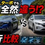 スバル同門対決【フォレスターSPORT vs レイバック】おなじ1.8Lターボなのに乗り味が別物！？…走りの違いを徹底比較レビュー！