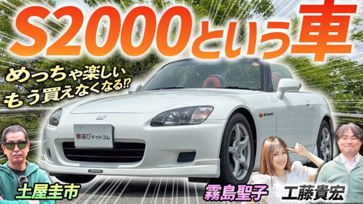 ドリキンも即買いした名車【ホンダ S2000】Moduloのフルエアロを装着した車体で峠を駆け抜ける！