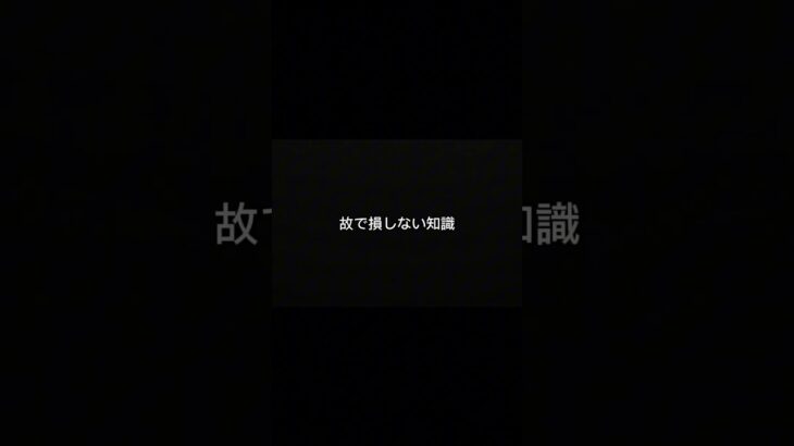 事故したことある人へ