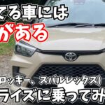 [ゆっくり解説]売れてる車にワケがある トヨタライズに乗ってみた！！[試乗インプレッション]
