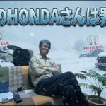 【警鐘】スーパーワンにプレリュード、HONDAの自動車は間違った方向に行ってるぞ！