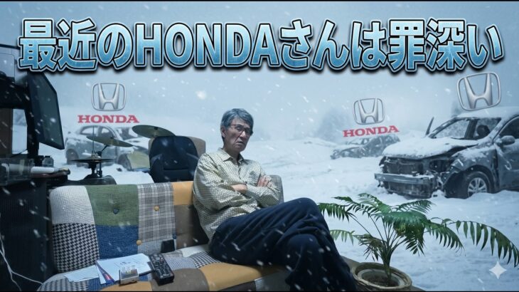 【警鐘】スーパーワンにプレリュード、HONDAの自動車は間違った方向に行ってるぞ！