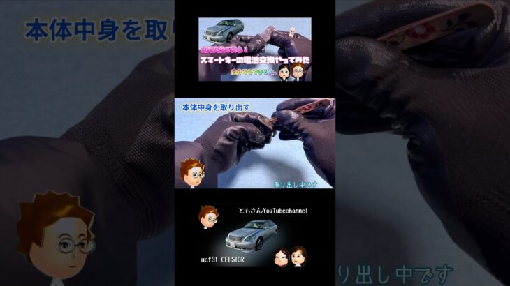 【セルシオ】スマートキーの電池交換。電子回路基板を取り出します。