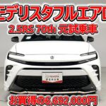 トヨタ クラウンスポーツPHEV 2.5RS 70周年記念モデル モデリスタフルエアロ 元試乗車､走行距離2,000km､年式2025年､車検2028年9月､総合評価５､お買得の6,692,000円