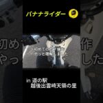 HONDA　スーパーカブ１１０プロ　初試乗　in 道の駅 越後出雲崎 天領の里
