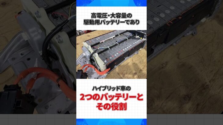 ハイブリッド車のバッテリー、実は2種類あるって知ってた？  #株式会社タウ #ハイブリッド車の秘密  #automobile