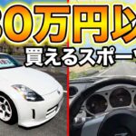 【試乗】130万円以下で乗れるスポーツカー