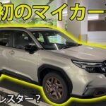 トヨタ、ホンダ、レクサス。人気SUVを試乗しまくった末にフォレスターに辿り着いた理由についてお話します。