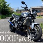 【CBR250RR】CB1000F試乗 –  CB1000F test ride