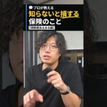 【知らないと損する保険】専属の保険担当が分かりやすく解説します！自転車のルール変更で実は見直した方がいい保険 #保険 #保険見直し #自動車保険 #自転車 #事故