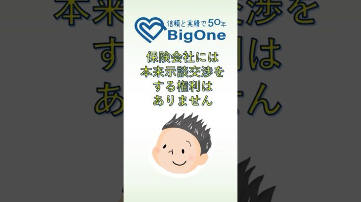 保険会社には本来示談交渉をする権利はありません