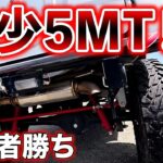【クルマ試乗】オススメ！ジムニー　５MT